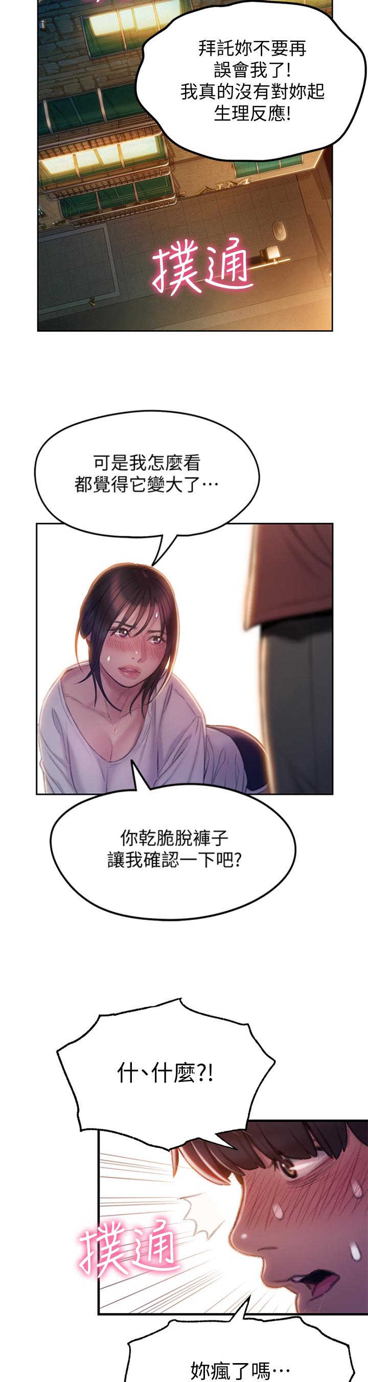 超级大富翁原版漫画,第25话2图