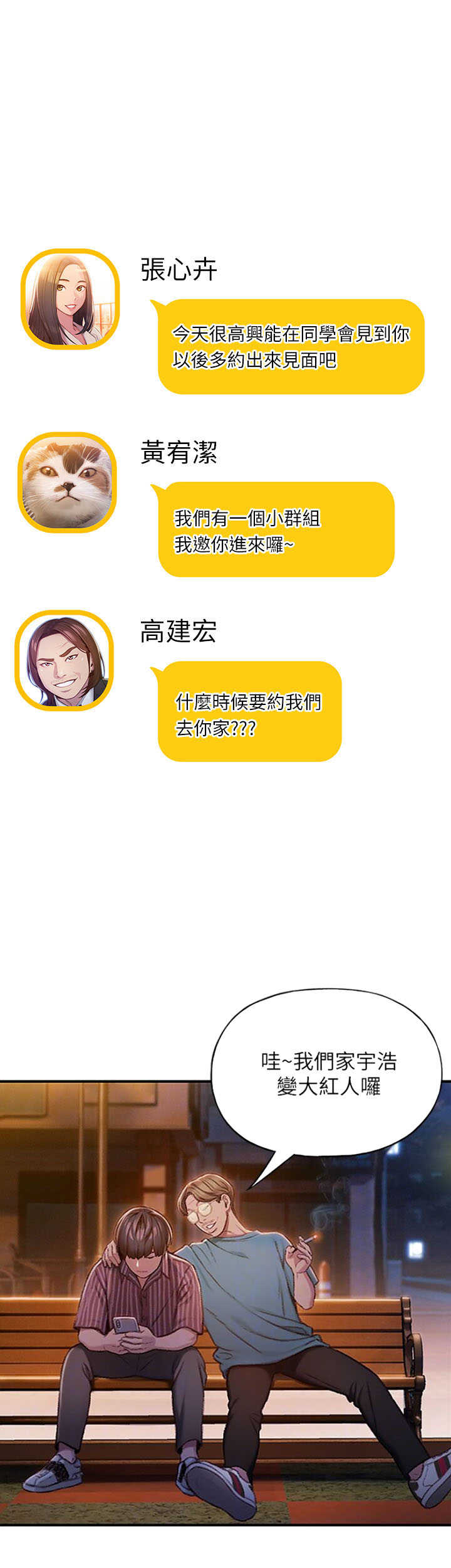 超级大富翁手机游戏漫画,第13话2图
