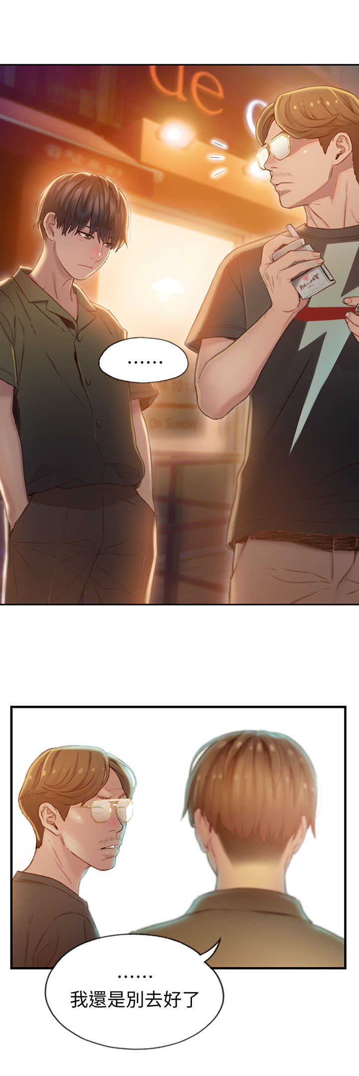 超级大富翁游戏怎么玩漫画,第3话4图