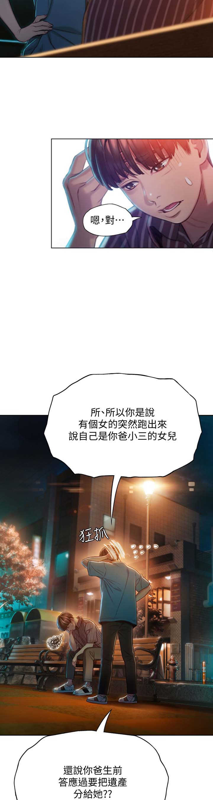 超级大富翁烟花漫画,第16话2图