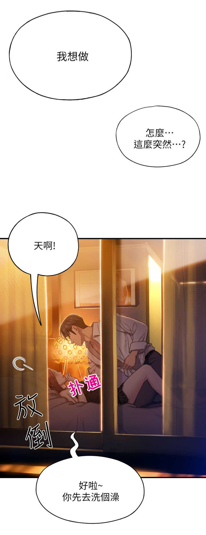 超级大富翁地垫漫画,第14话2图