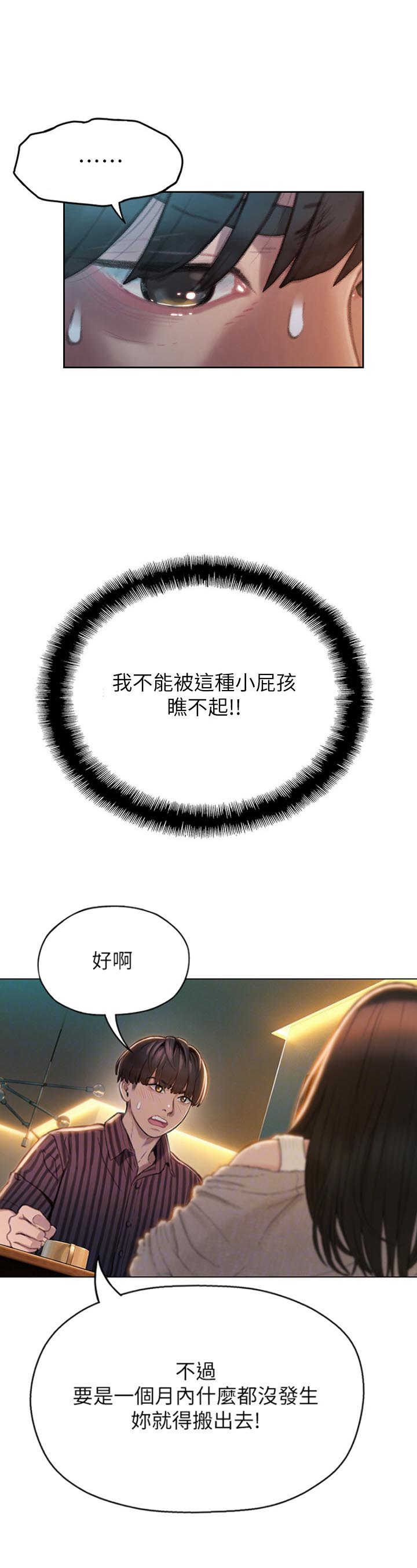 超级大富翁游戏手机版漫画,第18话4图