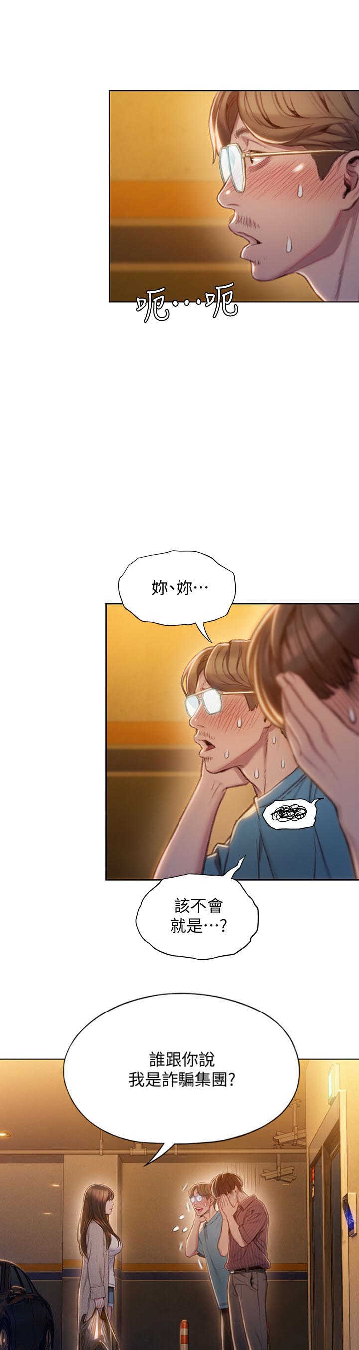 超级大富翁团建游戏玩法漫画,第17话1图