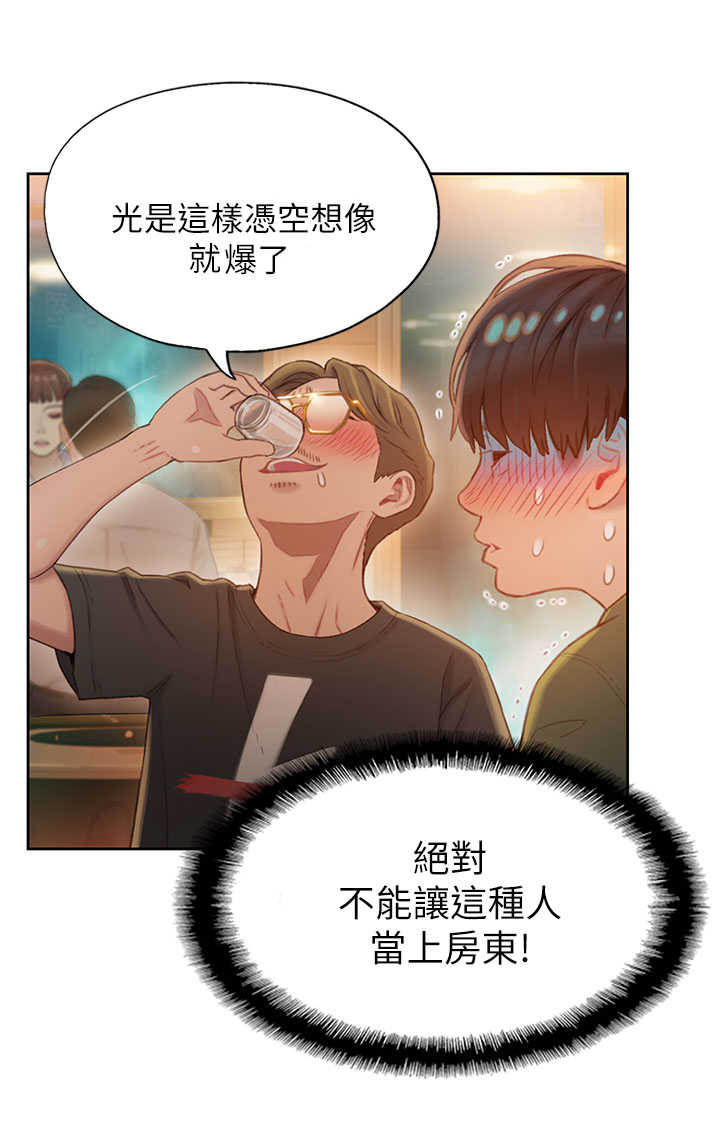 超级大富翁游戏怎么玩漫画,第3话2图