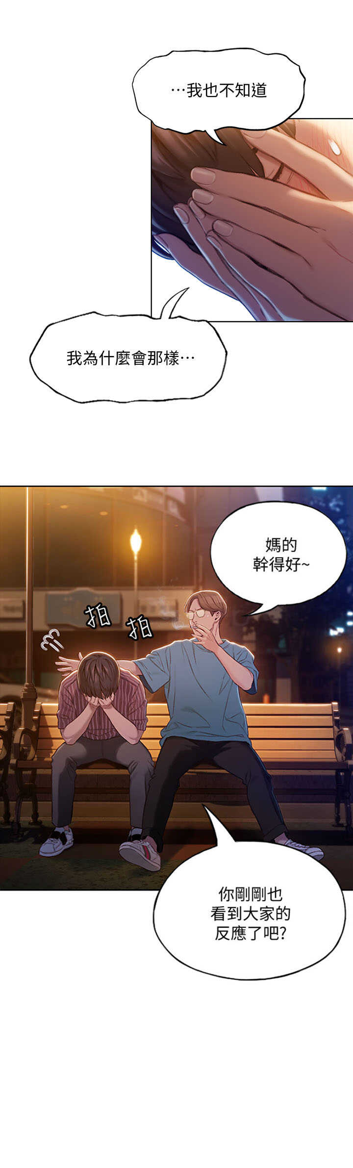 超级大富翁游戏怎么玩漫画,第12话2图