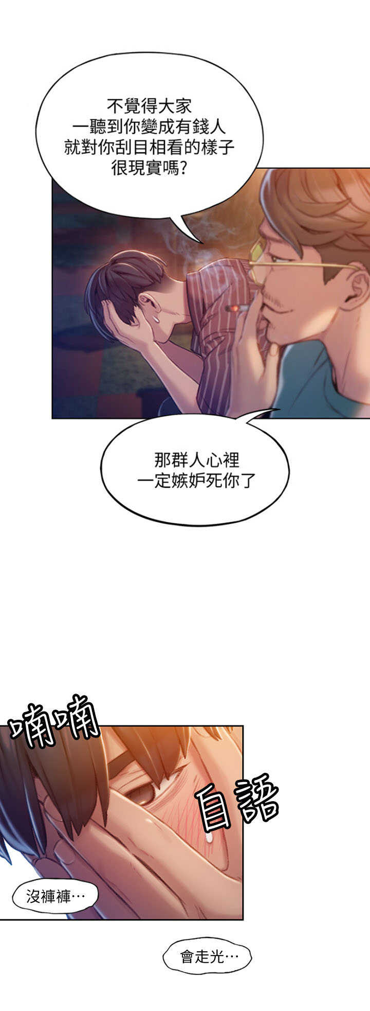 超级大富翁游戏怎么玩漫画,第12话4图