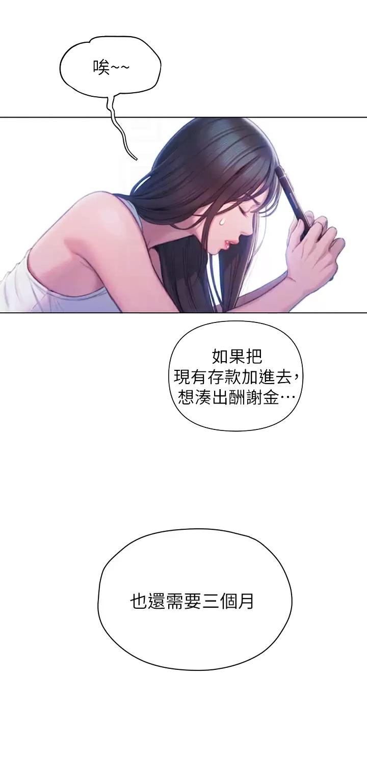 超级大富翁林云小说漫画,第48话5图