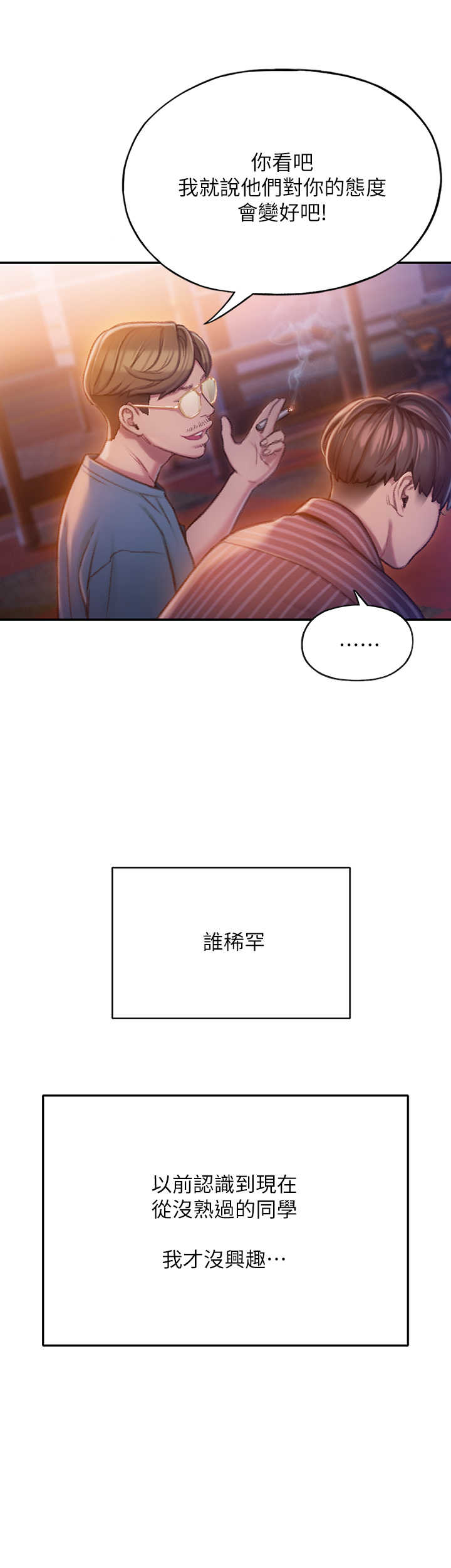 超级大富翁手机游戏漫画,第13话3图