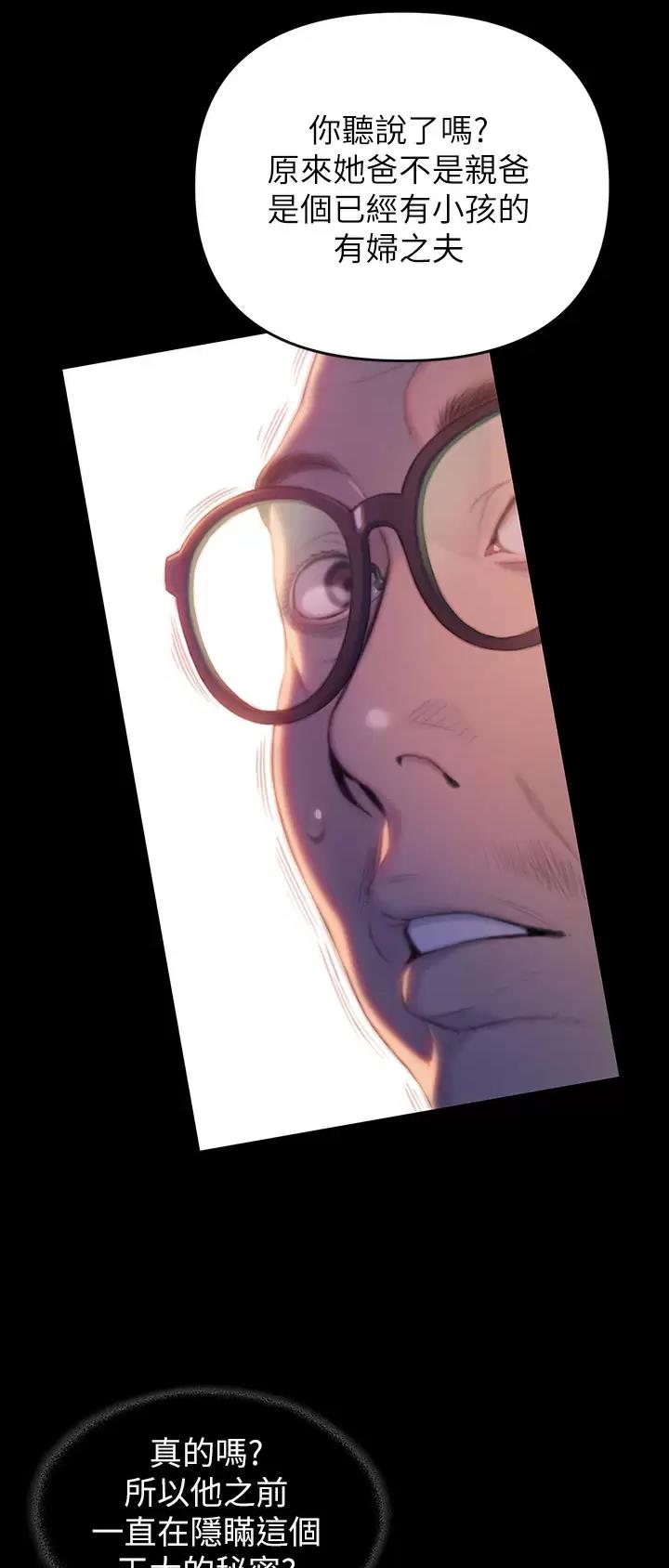 超级大富翁原版漫画,第54话5图