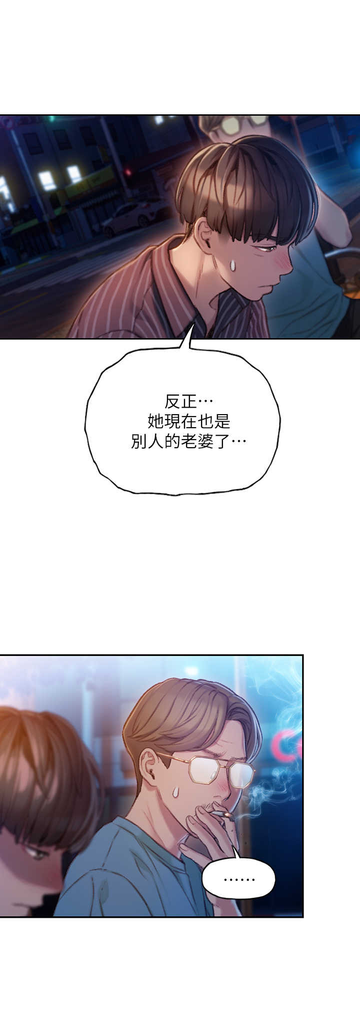 超级大富翁手机游戏漫画,第13话5图