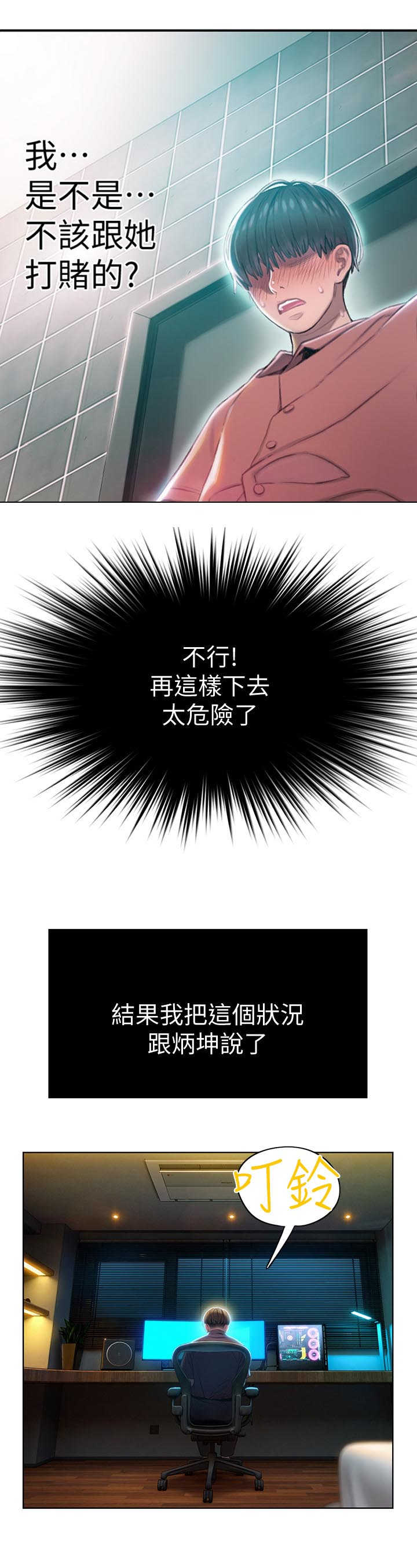 超级大富翁游戏玩法漫画,第20话2图