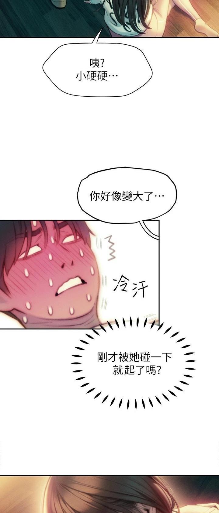 超级大富翁2漫画,第60话3图