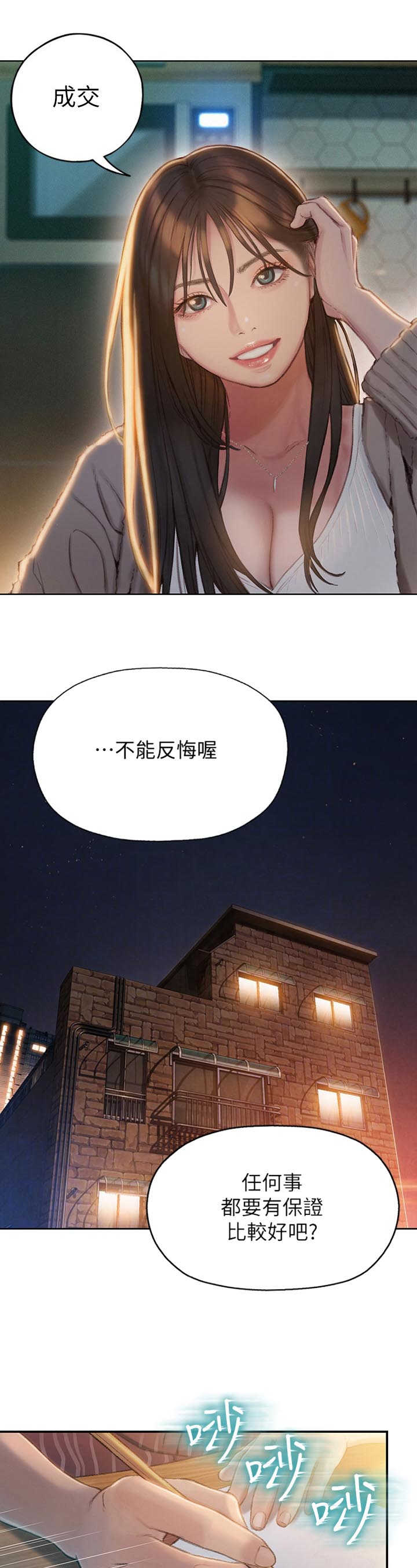 超级大富翁游戏手机版漫画,第18话5图