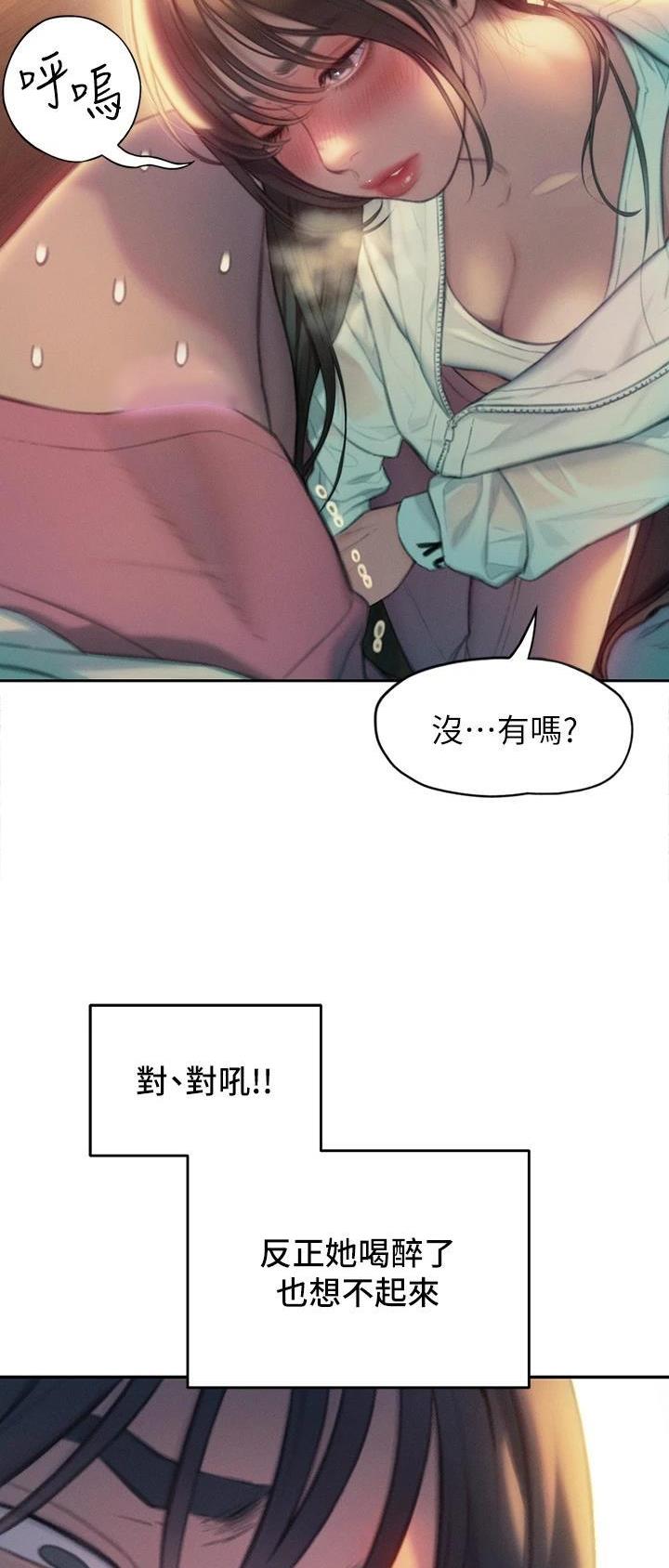 超级大富翁2漫画,第60话4图
