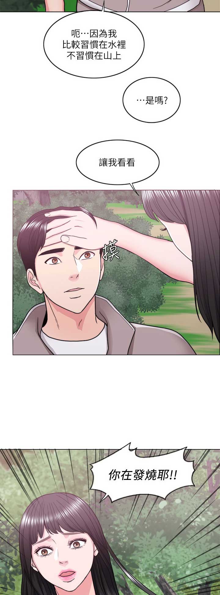 游泳教练证一般多少钱漫画,第34话4图