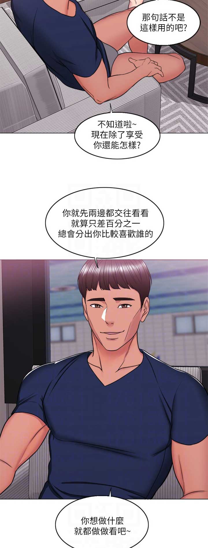 游泳教练合同协议书漫画,第29话3图