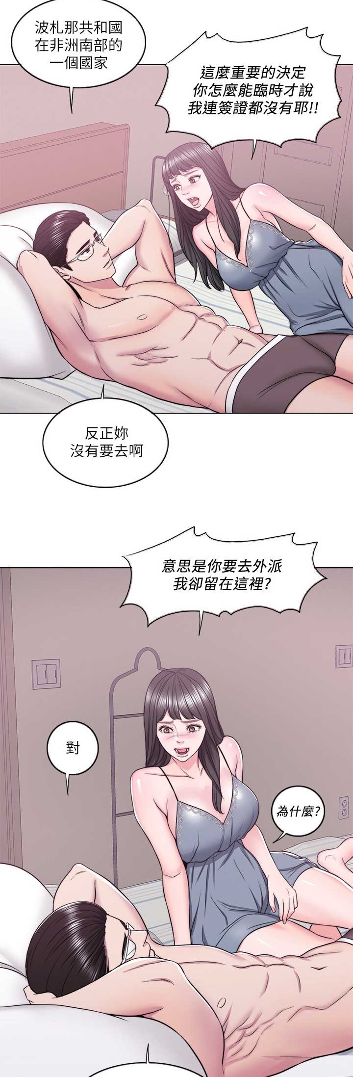 游泳教练的湿润性教育漫画,第27话5图