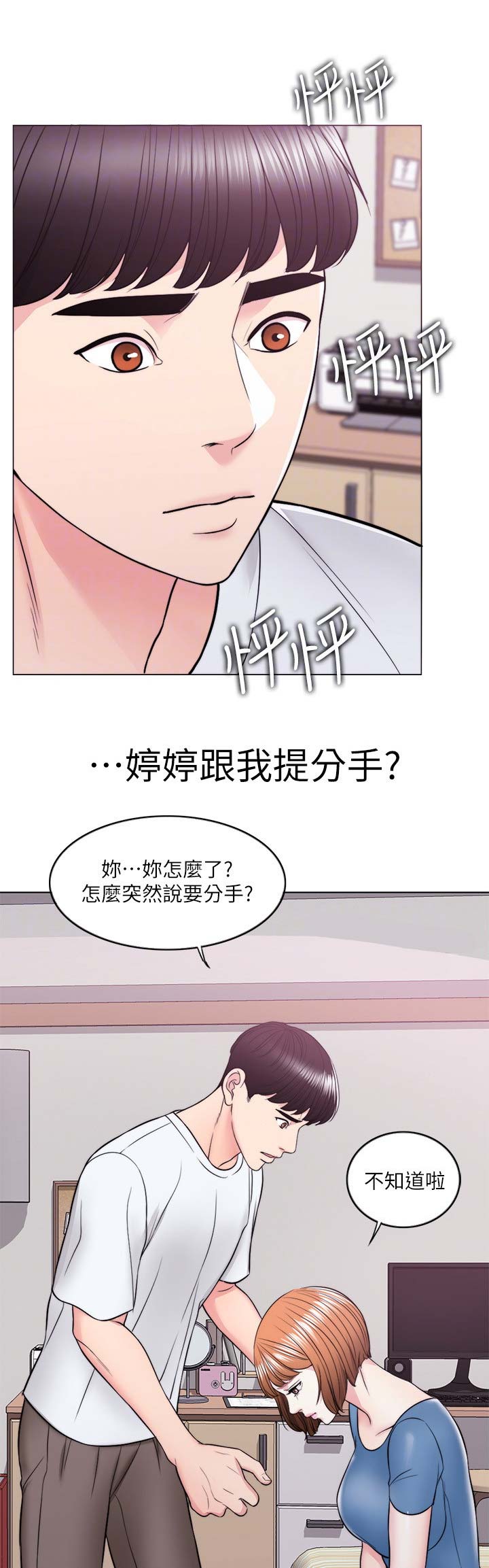 游泳教练合同协议书漫画,第21话1图
