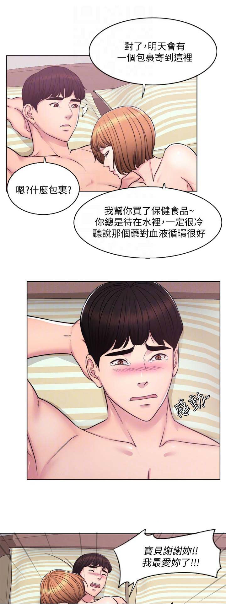 游泳教练私教乱象漫画,第6话1图