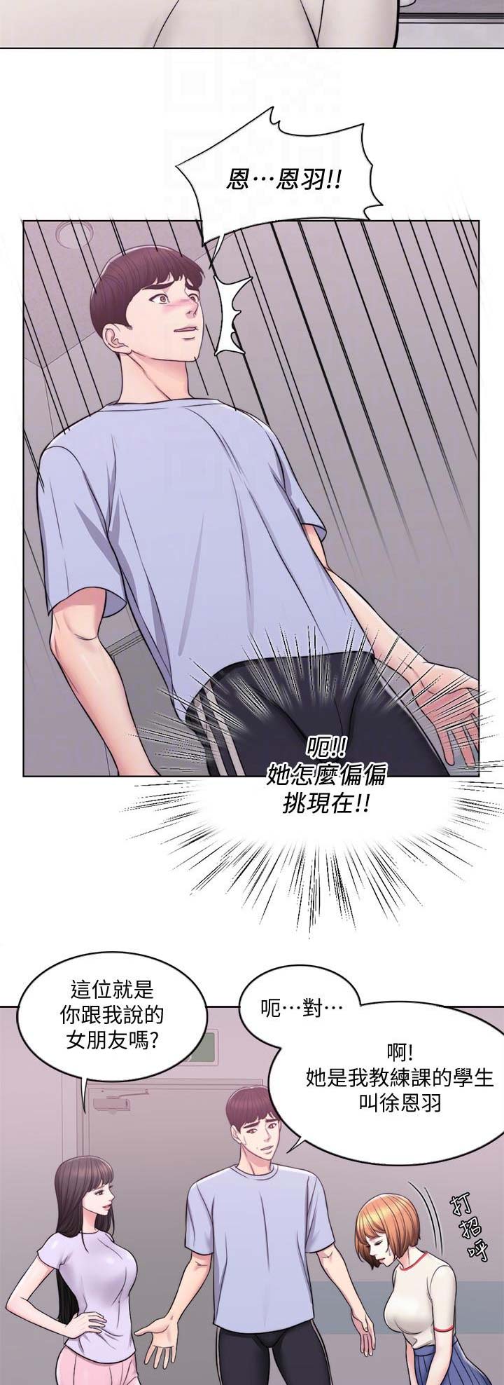游泳教练挺入很粗漫画,第12话3图