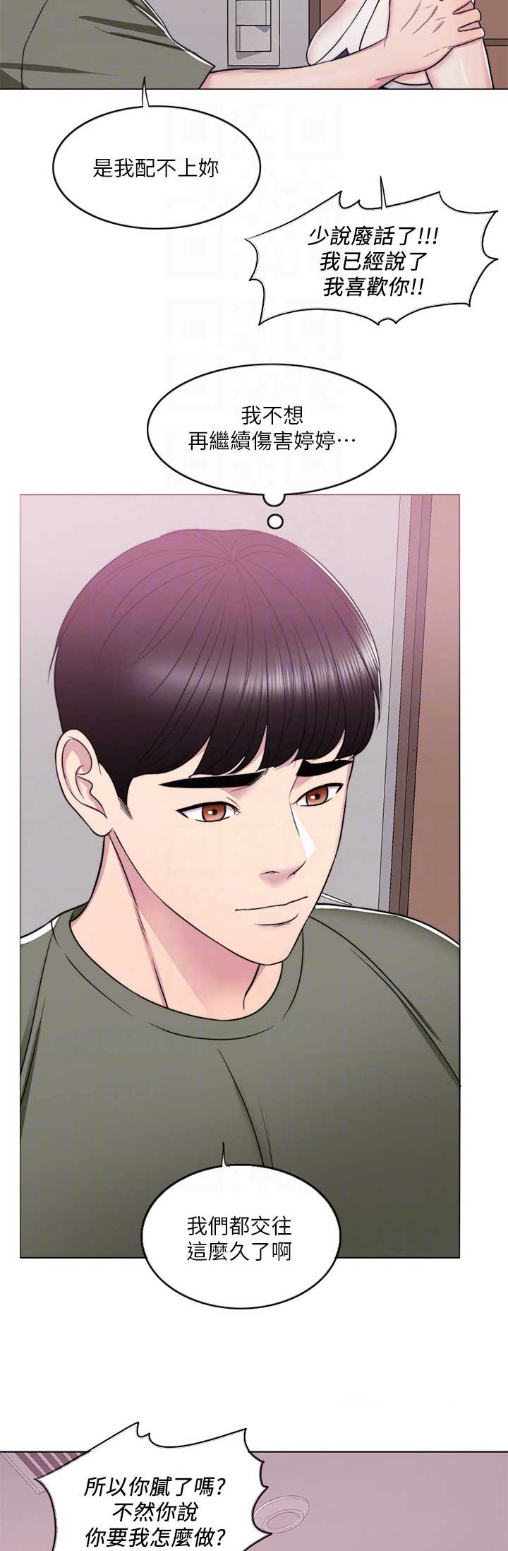 游泳教练的湿润性教育漫画,第27话2图