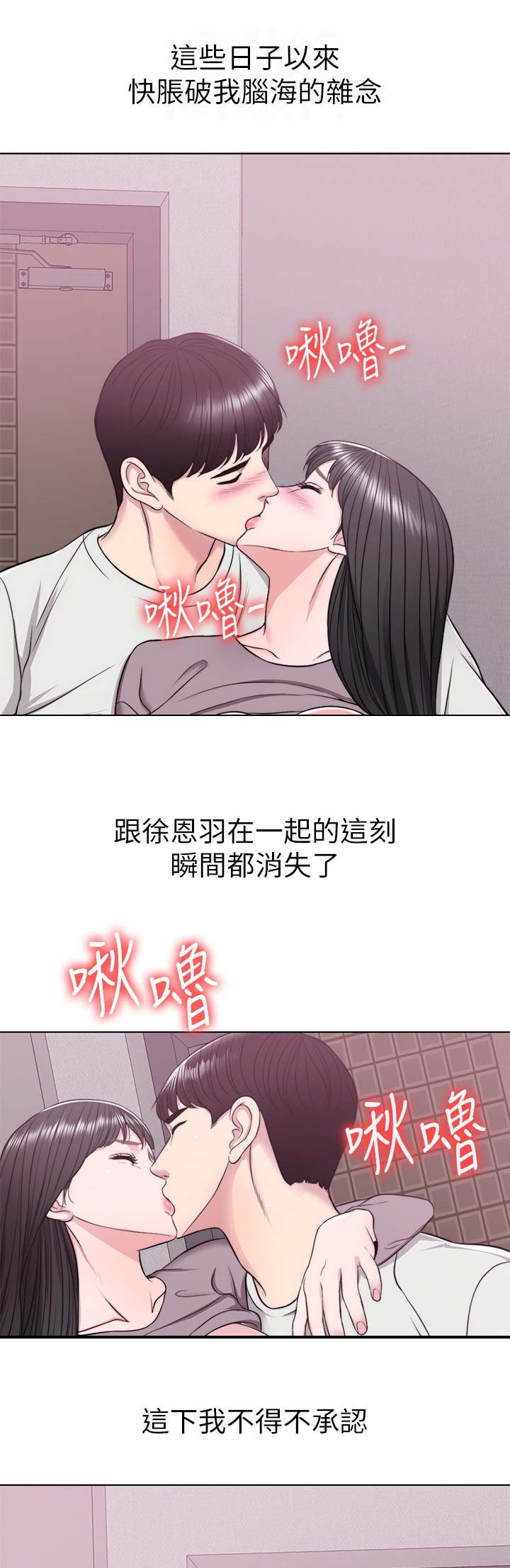 游泳教练亲吻学员漫画,第18话3图