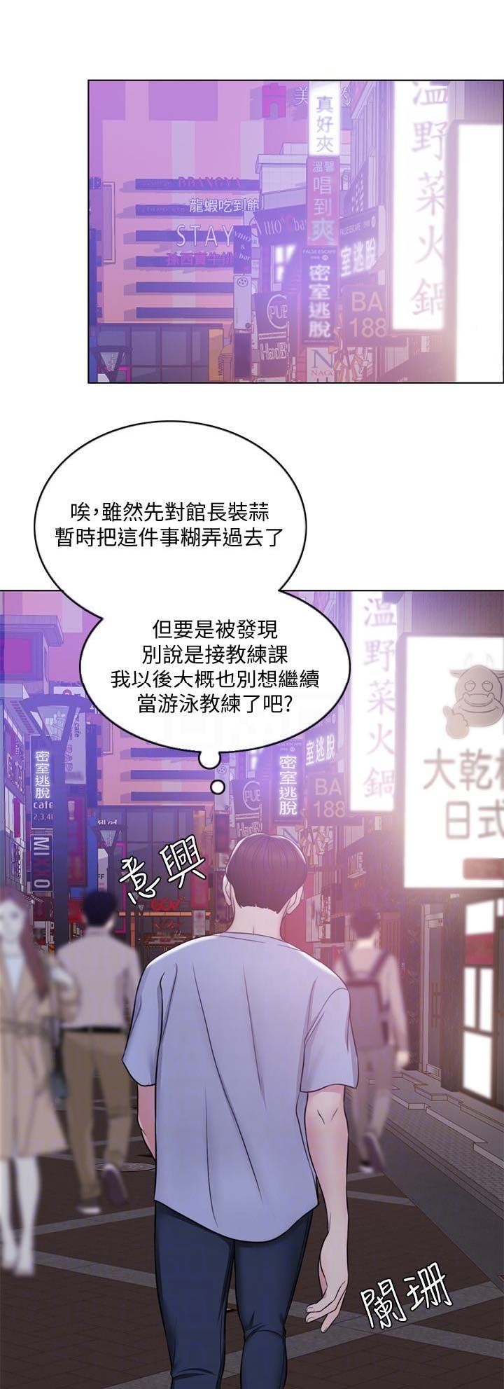 游泳教练亲吻学员漫画,第10话1图