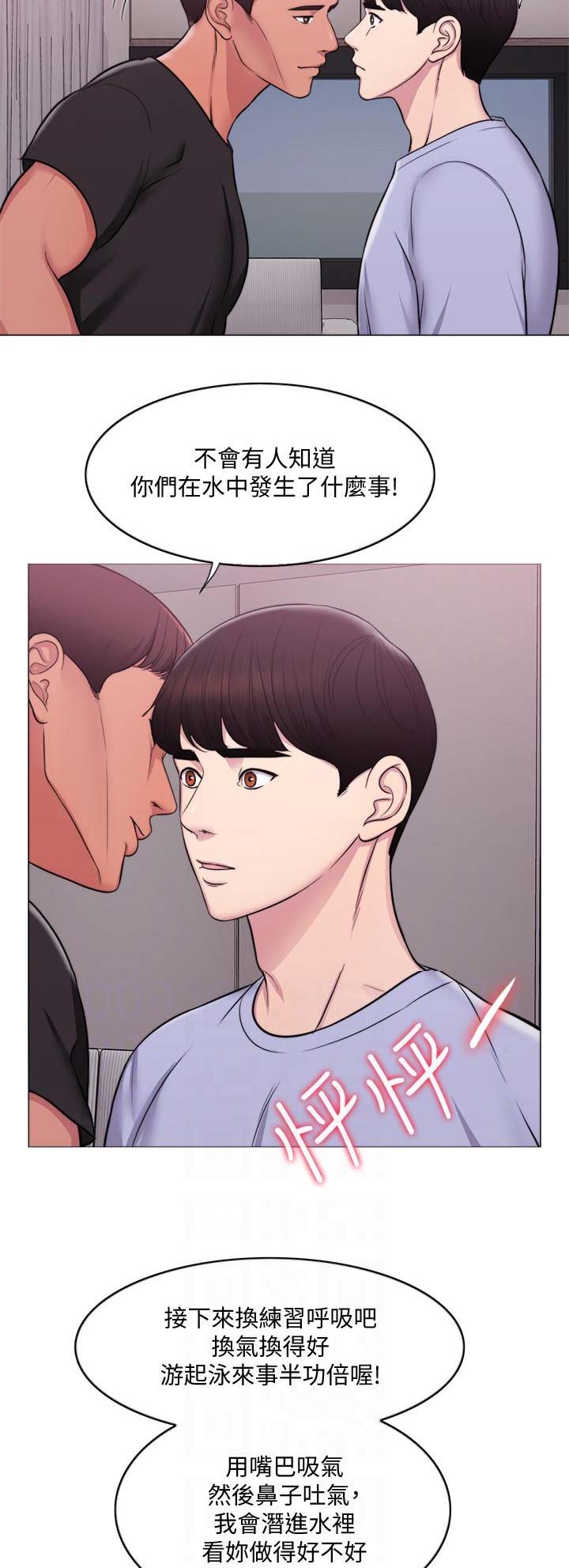 游泳教练工资一般多少漫画,第9话5图