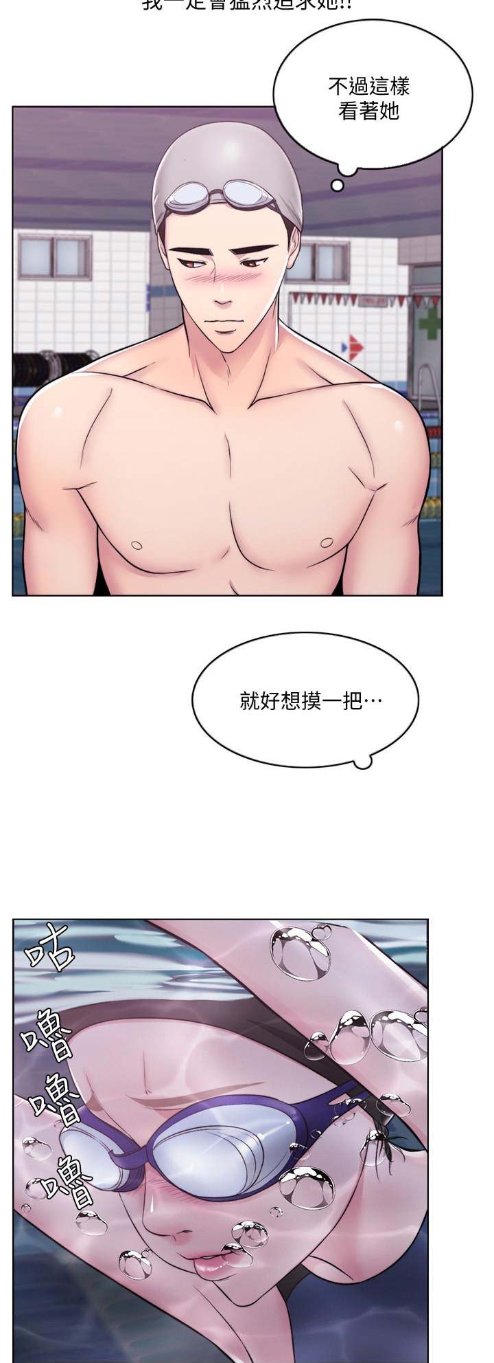游泳教练个人介绍宣传漫画,第8话4图