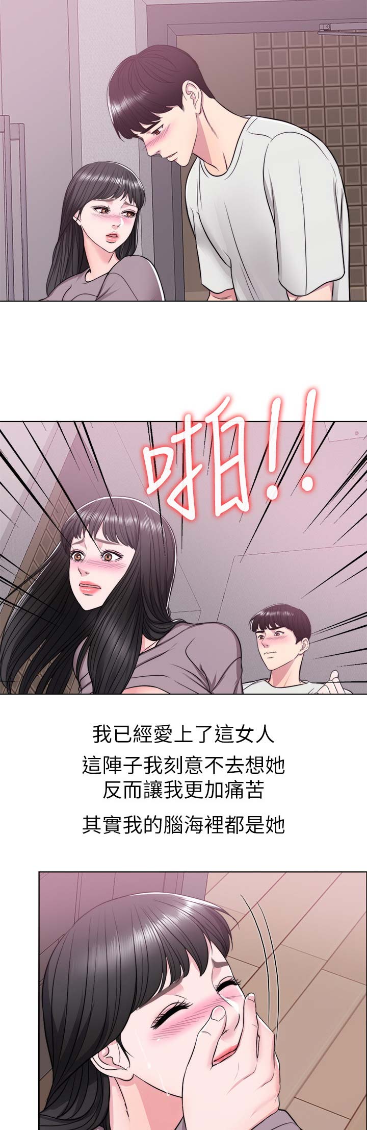 游泳教练亲吻学员漫画,第18话4图