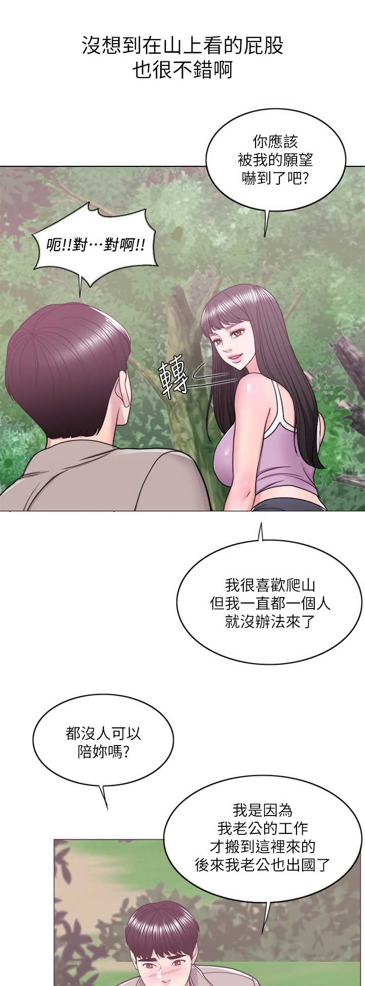 游泳教练证一般多少钱漫画,第34话2图