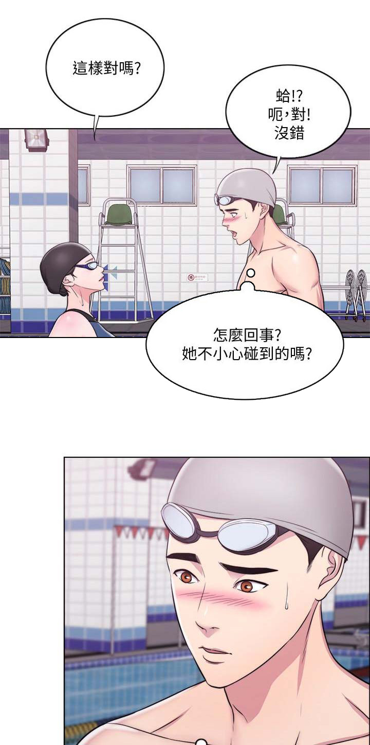 游泳教练工资一般多少漫画,第9话2图