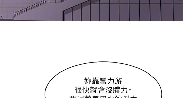 游泳教练和三个清洁工漫画漫画,第94话3图