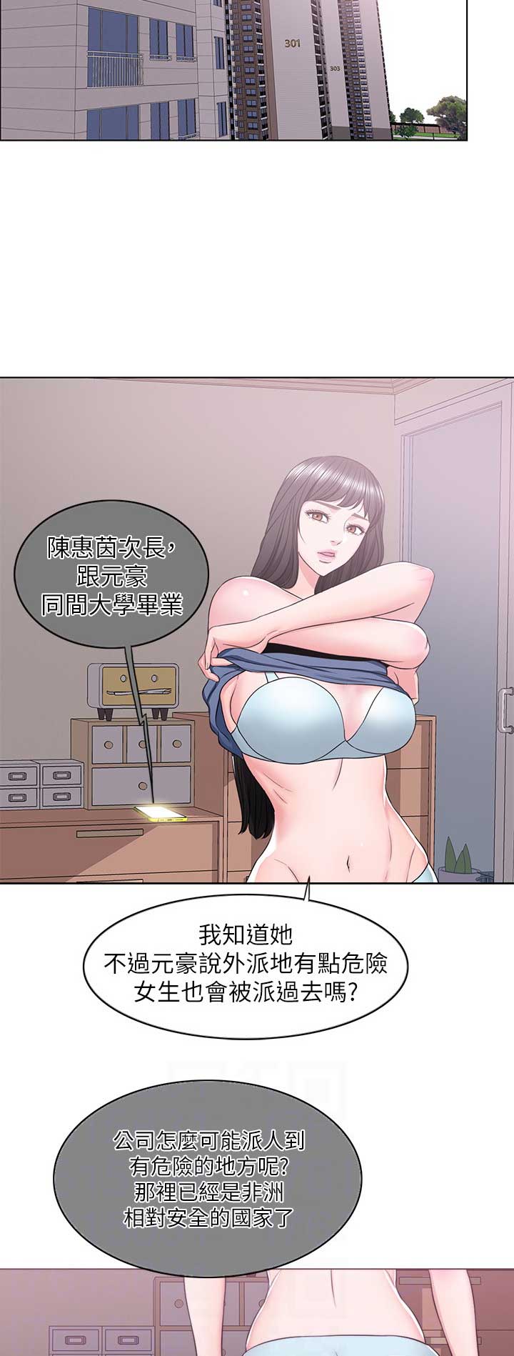 游泳教练合同协议书漫画,第29话5图