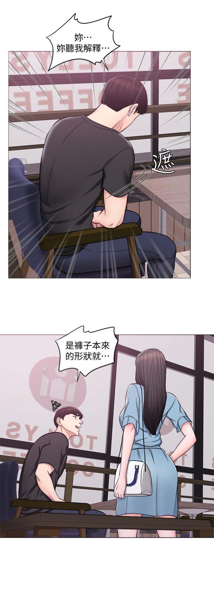 游泳教练疑发表不当言论漫画,第7话1图