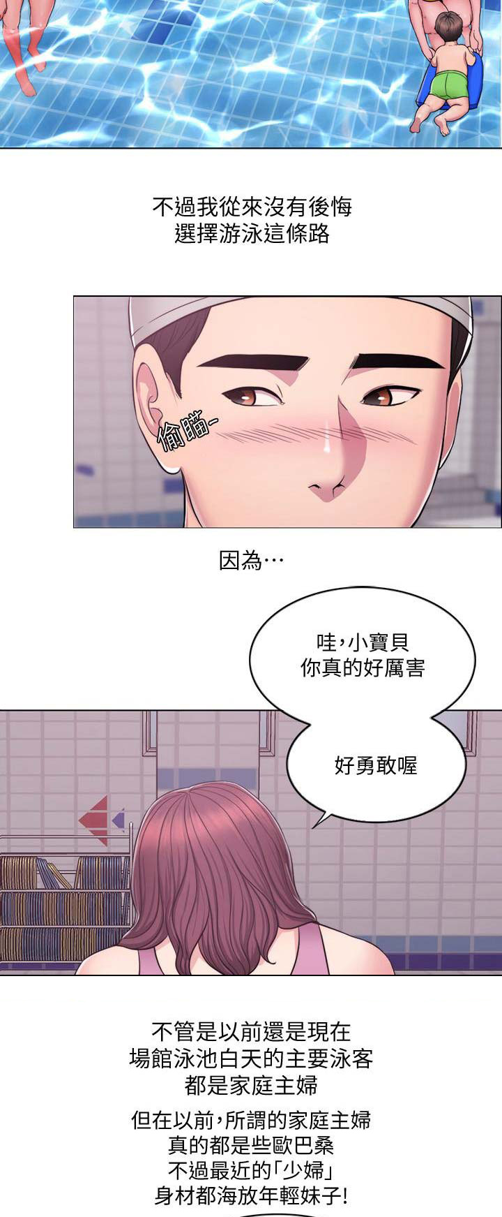 游泳教练李晓隐漫画,第1话3图