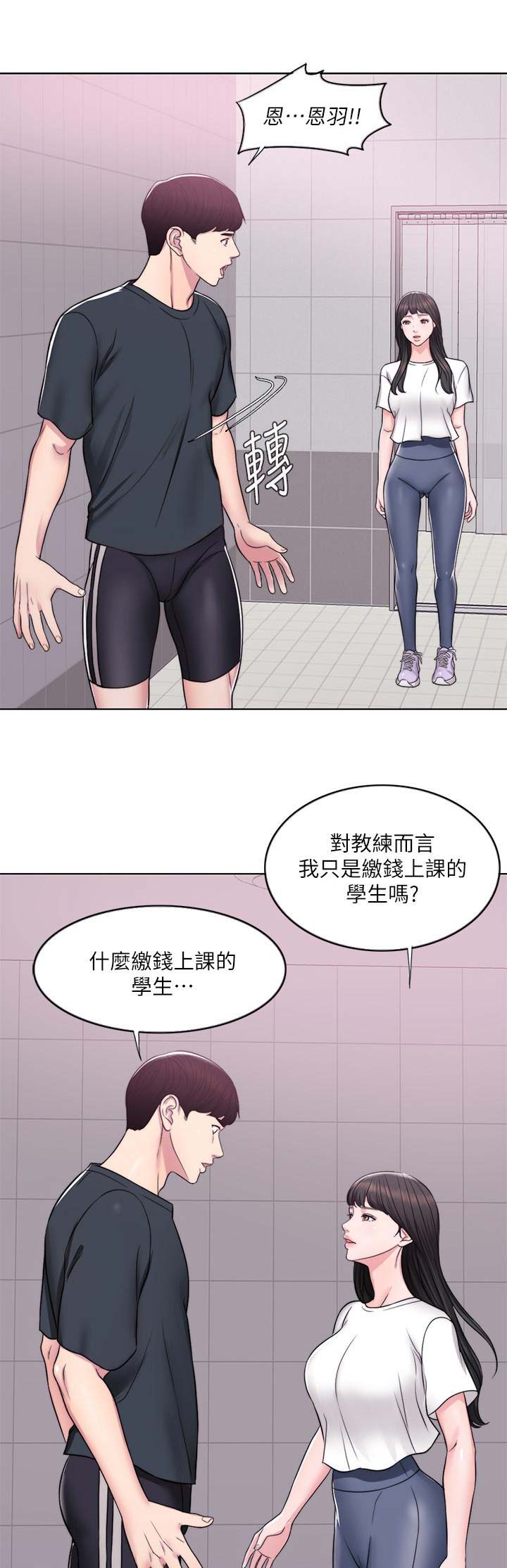 游泳教练亲吻学员漫画,第14话1图