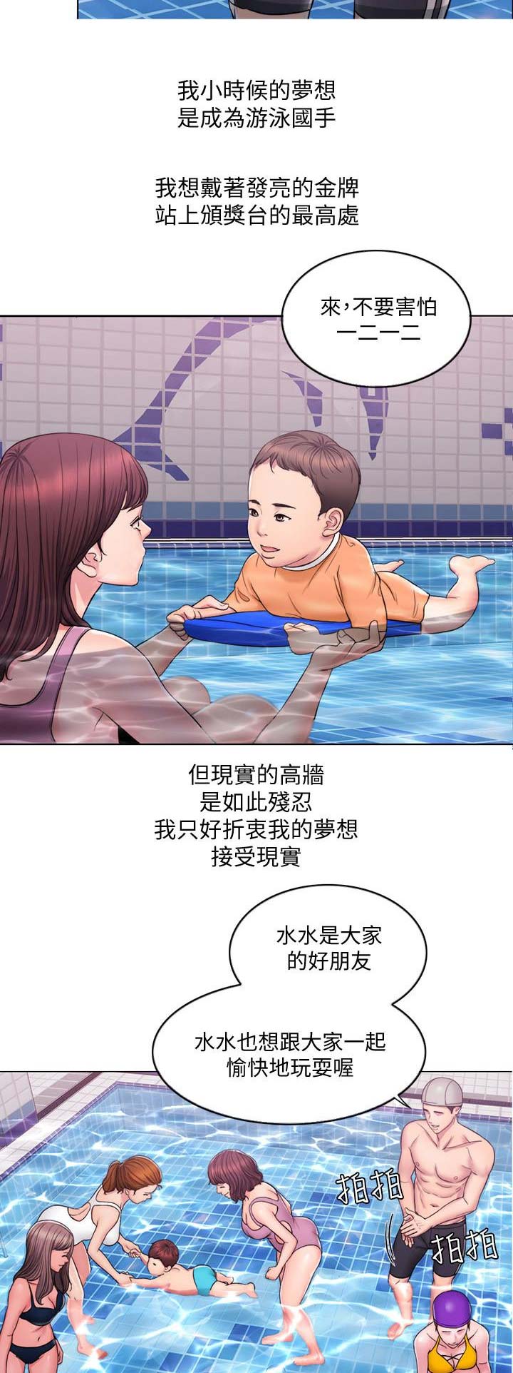 游泳教练李晓隐漫画,第1话2图