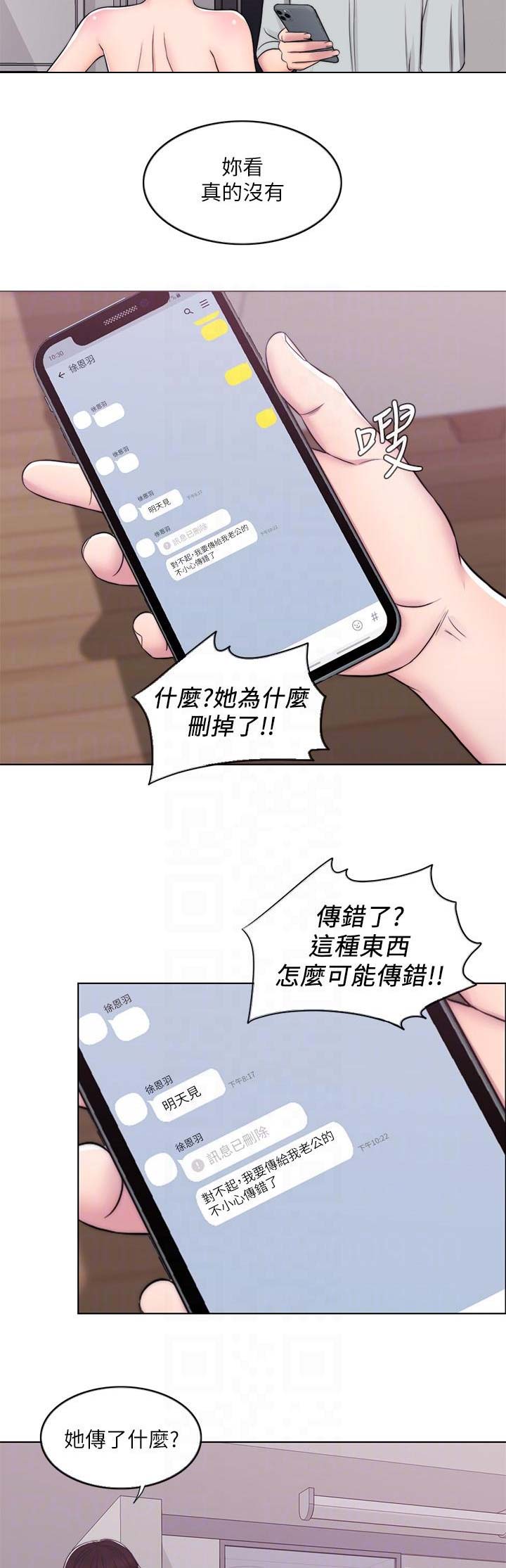 游泳教练寄语漫画,第13话3图
