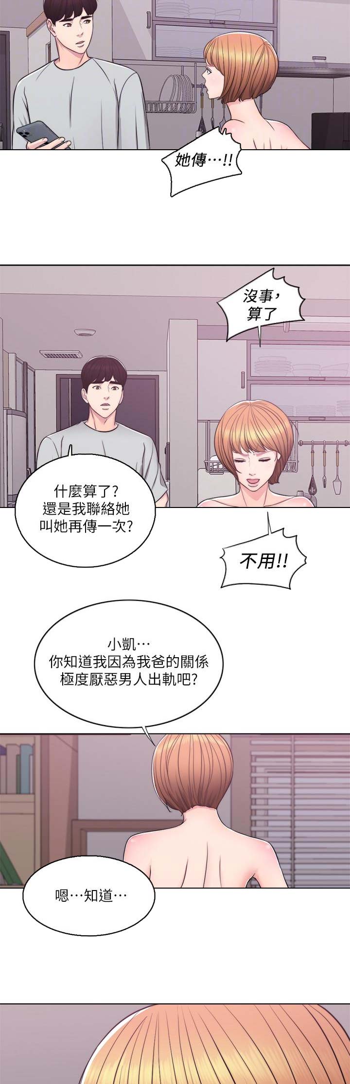 游泳教练寄语漫画,第13话4图