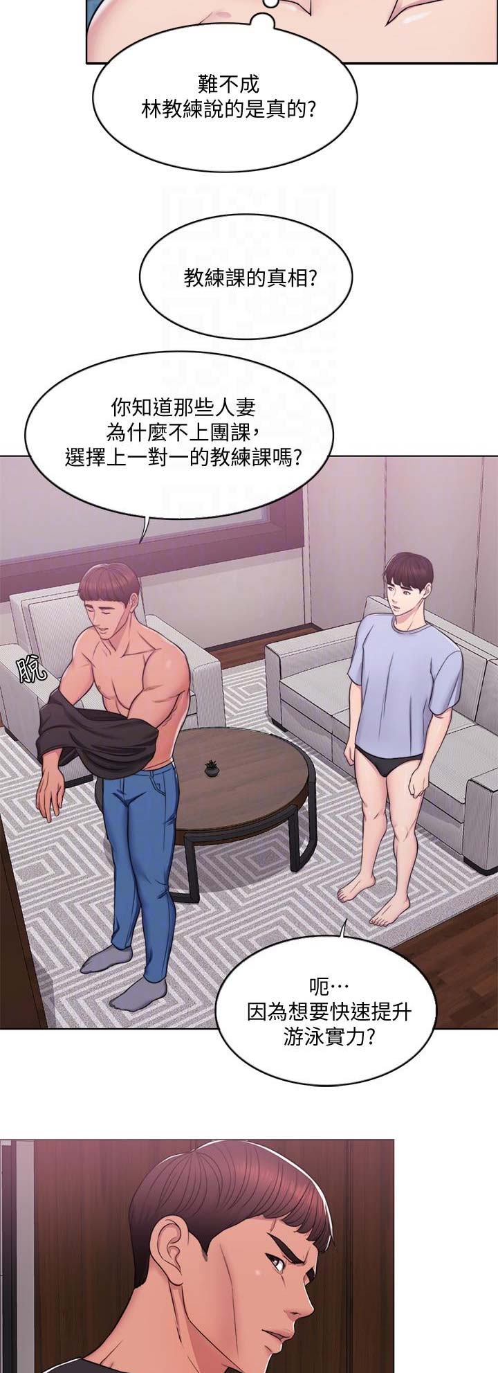 游泳教练工资一般多少漫画,第9话3图