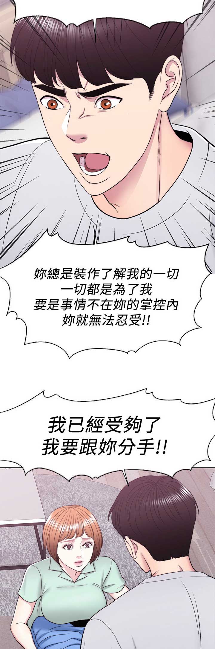 游泳教练合同协议书漫画,第25话5图