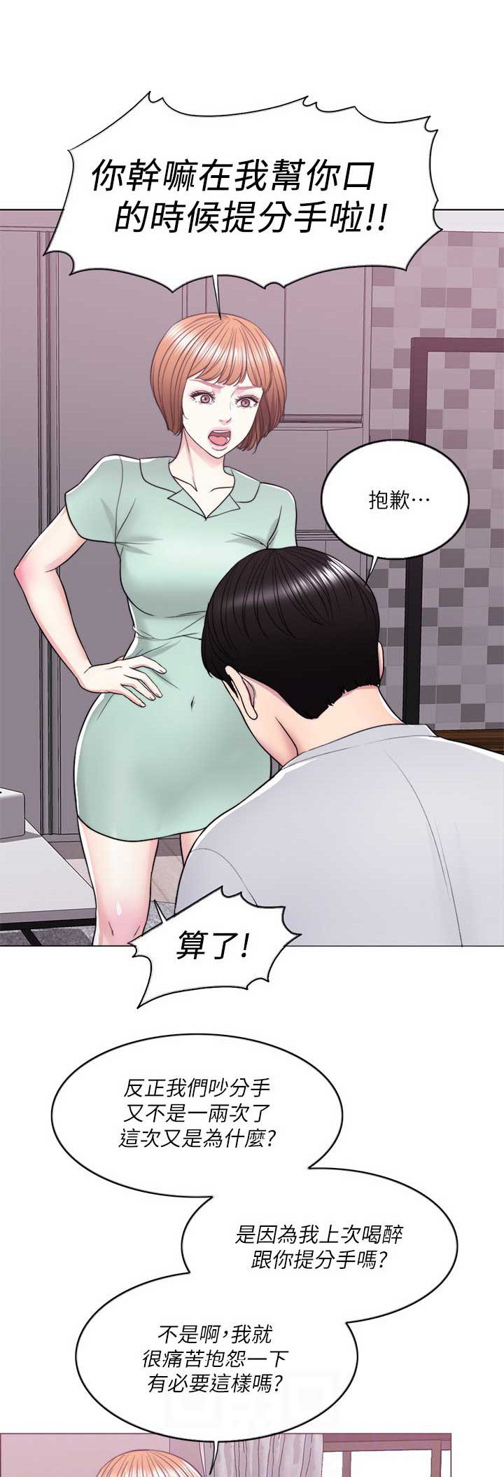 游泳教练合同协议书漫画,第25话1图