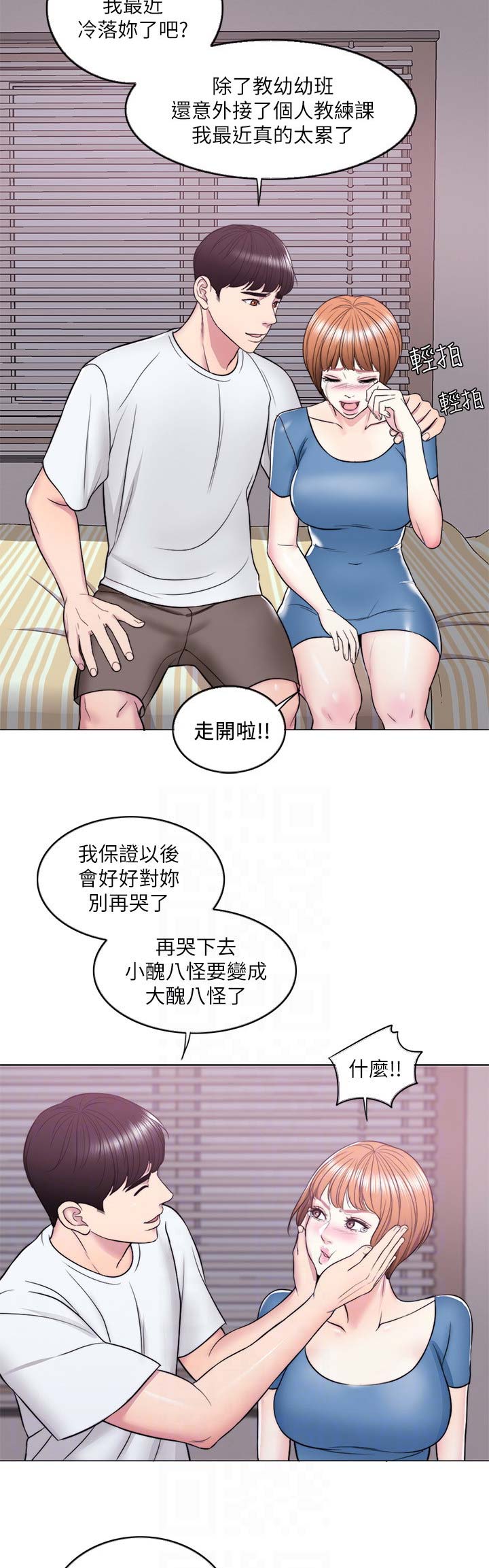 游泳教练合同协议书漫画,第21话5图