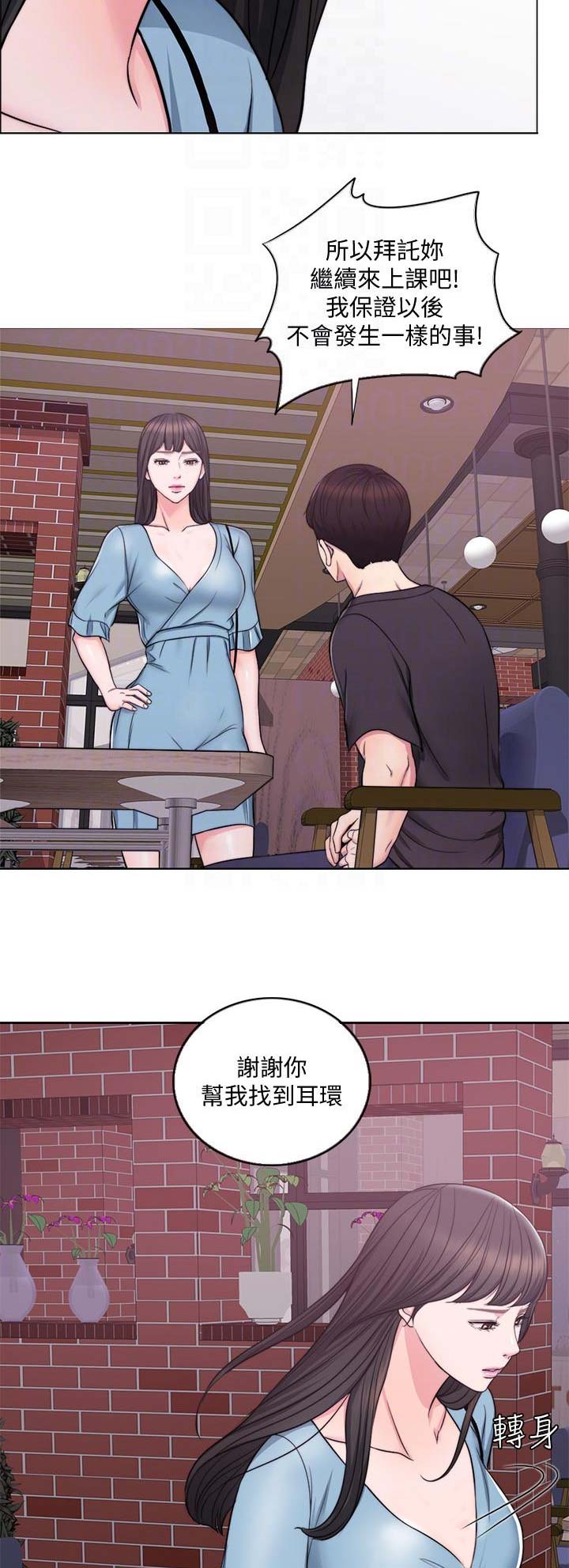 游泳教练疑发表不当言论漫画,第7话5图