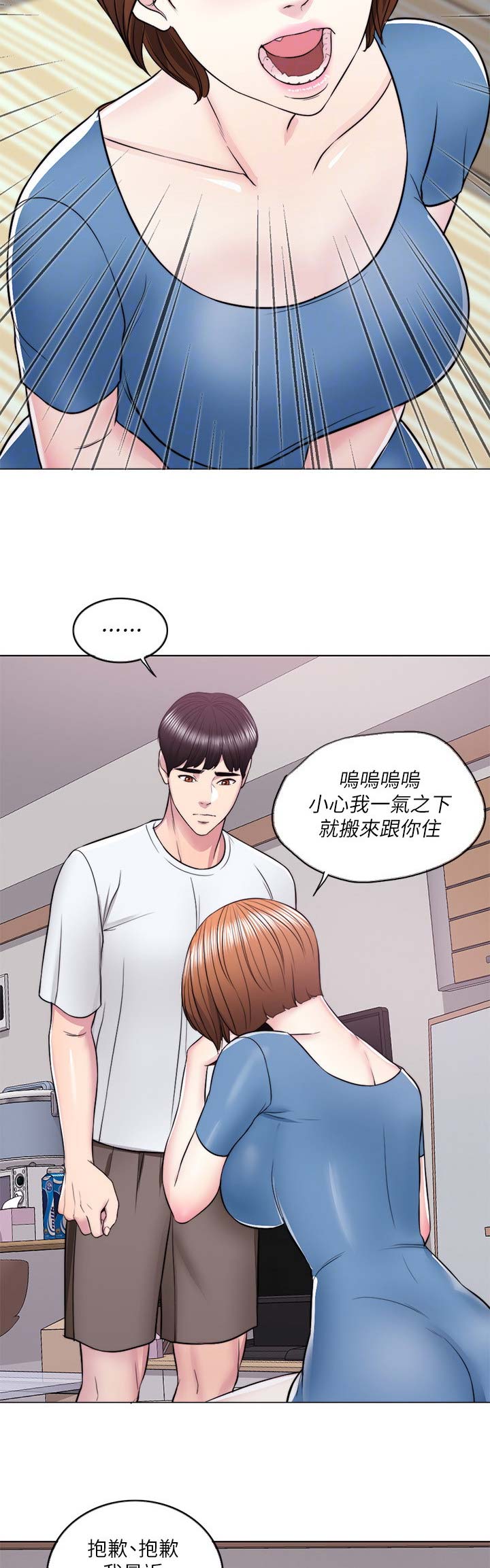 游泳教练合同协议书漫画,第21话4图
