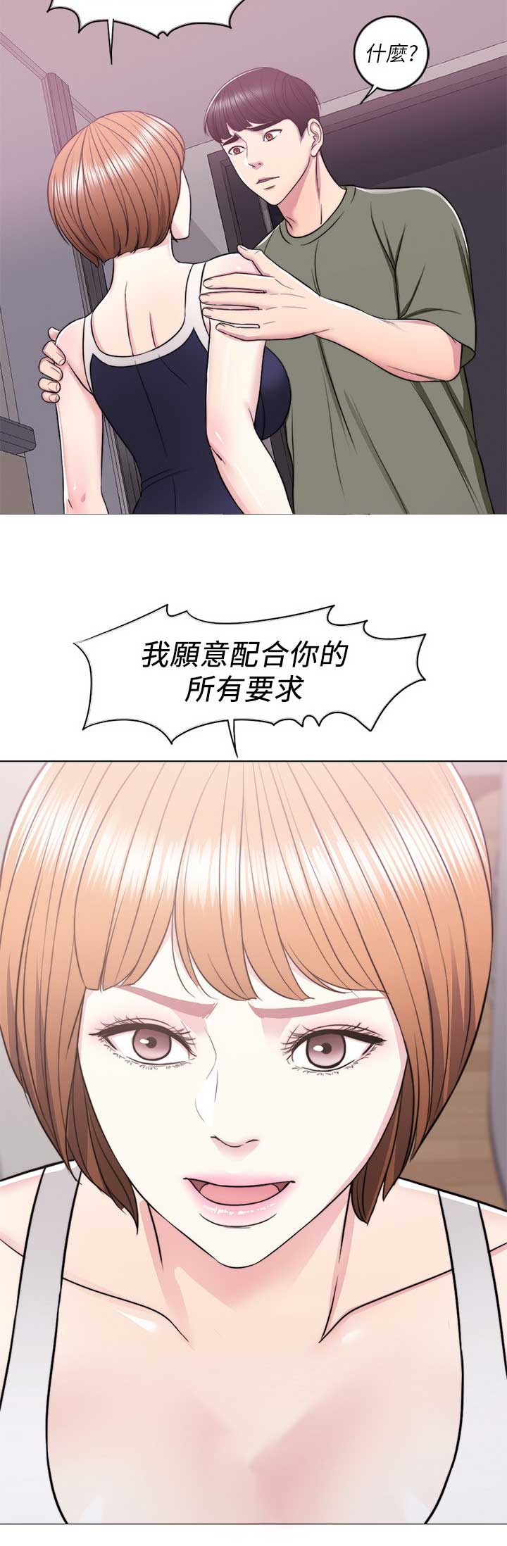 游泳教练的湿润性教育漫画,第27话3图