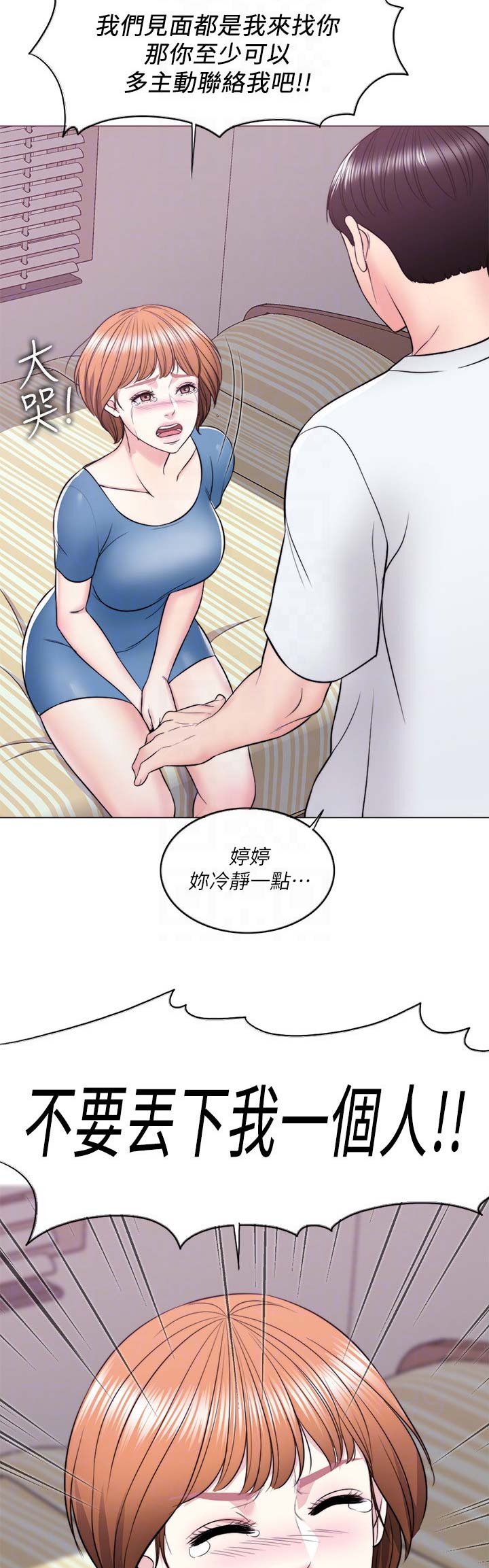 游泳教练合同协议书漫画,第21话3图