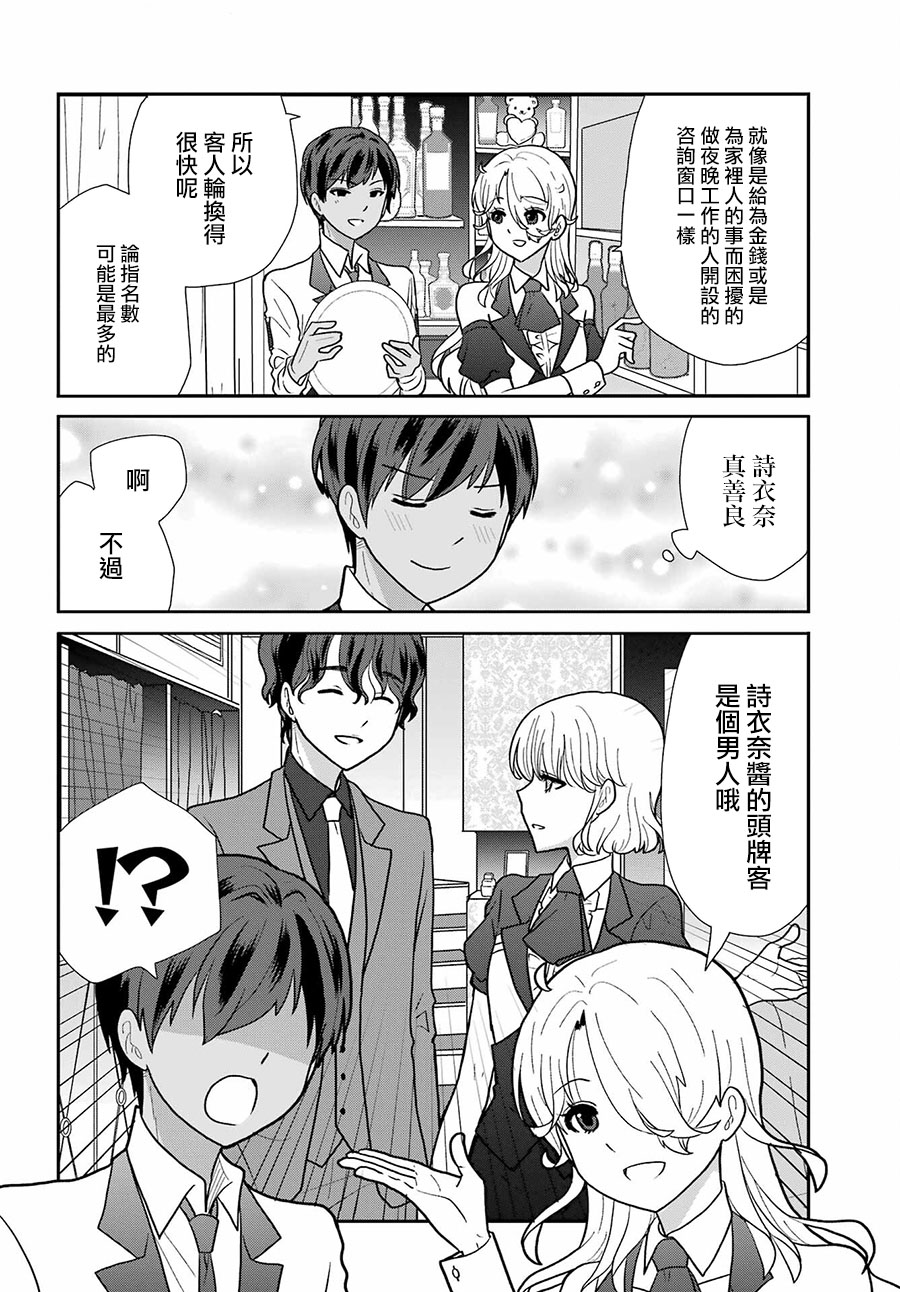 猫头鹰俱乐部还在吗漫画,第12话3图