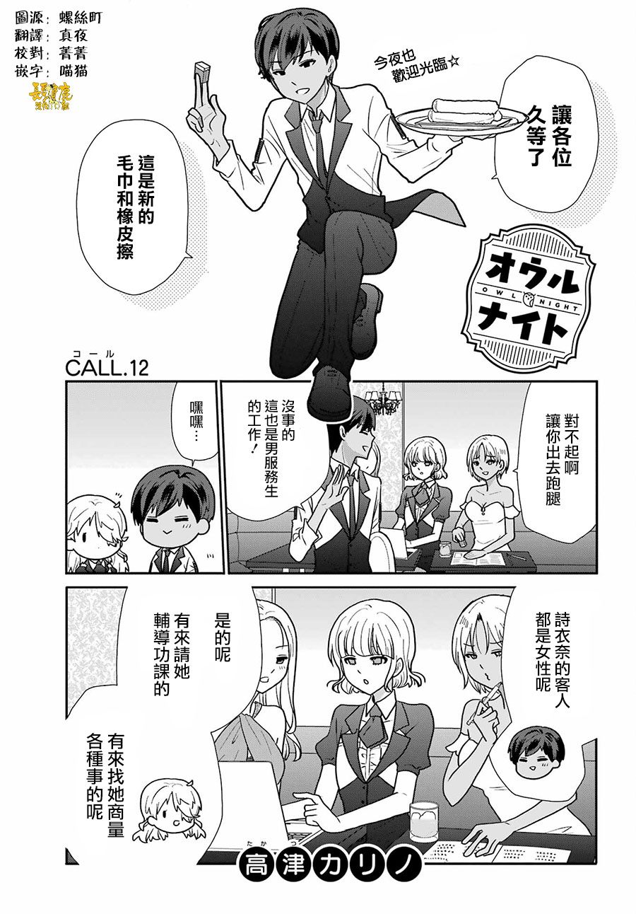 猫头鹰俱乐部还在吗漫画,第12话2图